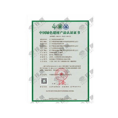 中國綠色建材產(chǎn)品認證證書