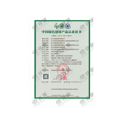 中國綠色建材產(chǎn)品認證證書