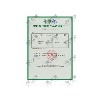 中國綠色建材產(chǎn)品認證證書