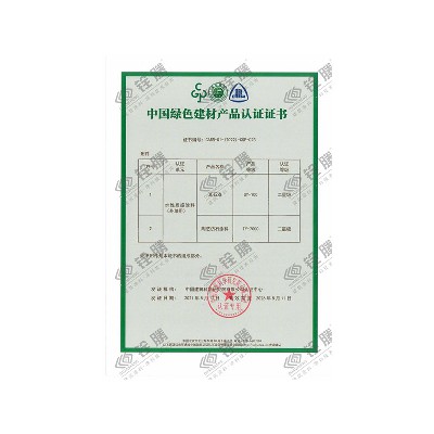 中國綠色建材產(chǎn)品認證證書