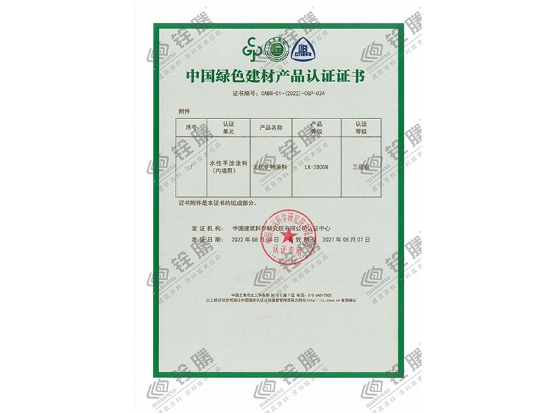 中國綠色建材產(chǎn)品認(rèn)證證書