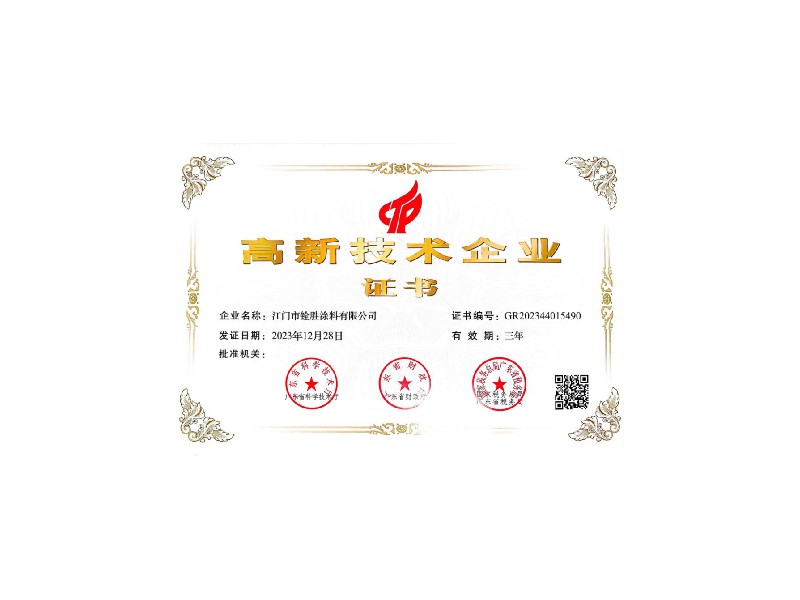 2023高新技術(shù)企業(yè)證書(shū)